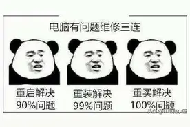 电脑维修八字箴言！一篇文章带你了解图片