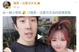 骚男发微博宣布与小茉莉的新恋情，这份幸福来得有点晚图片