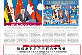 今天，贵州66个贫困县脱贫摘帽一周年图片
