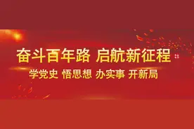 党史学习教育 | 皋城小学党史小课堂第四期：金色的鱼钩图片