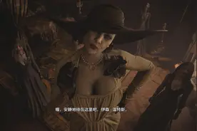 《生化危机8：村庄》评测：历代风格的完美杂糅图片