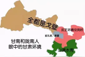 太形象了！甘肃人VS外地人眼中的甘肃图片