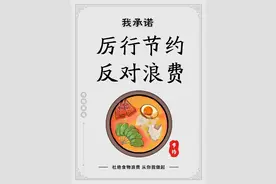 “制止铺张浪费 崇尚勤俭节约”倡议书图片