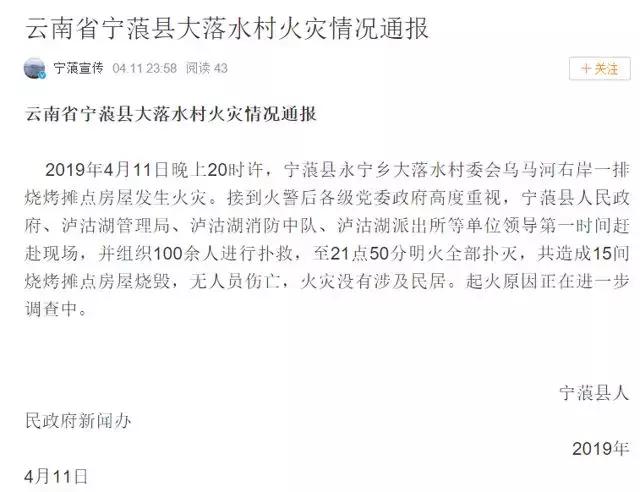 丽江大火 丽江大火2017年大火(图9) 丽江大火 丽江大火2017年大火(图9)