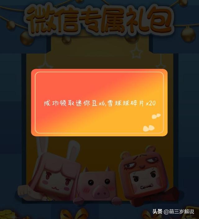 迷你世界：官方福利！教你免费领取雪球球的各种方式！