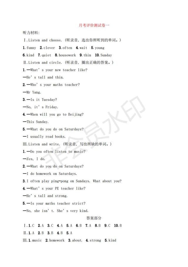 人教（PEP）五年级上册英语试题－月考评价测试卷一（含答案）