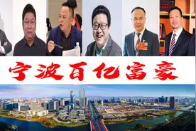 宁波新诞生7位巨富，总身价5225亿？公牛两兄弟坐拥900亿图片