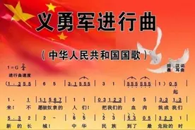 “国歌”的诞生，为何会有2个版本？1978版国歌，你知道吗图片