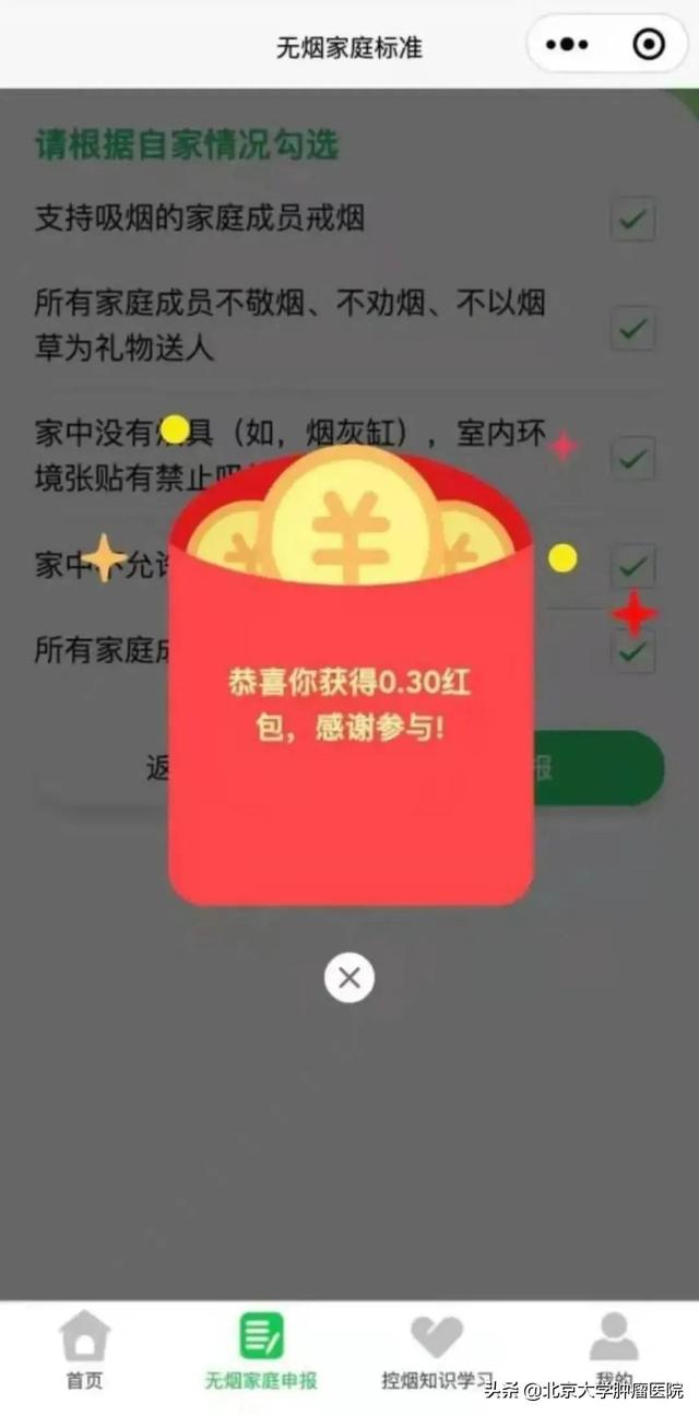 无烟家庭申报开始,流程超简单,快来领红包哦~