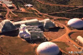 人类是否能够再造个地球环境，生物圈2号告诉我们：还是洗洗睡吧图片