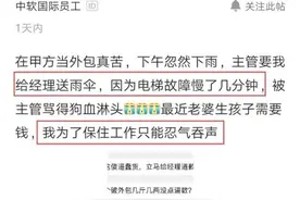 外包程序员未及时给领导送伞被骂，说白了：你就是打杂的“狗”！图片