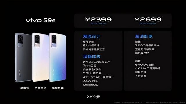 vivos9e手机处理器（3200万极夜自拍加持）