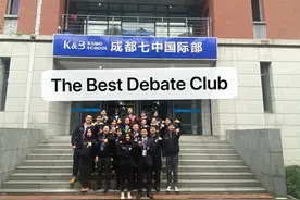 成立5年，走出了众多“学神”的成都七中国际部美式辩论社要改制了图片