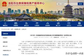 重磅：洛阳经适房政策发生重大改变，炒房客将彻底退出经适房市场图片