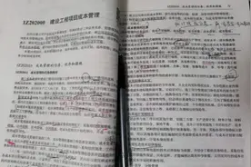 两年时间，“我”终于通过了一建市政图片