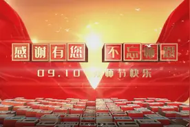 干货｜教师节PPT酷炫开场片头，有它就够了！免费提供不加群图片