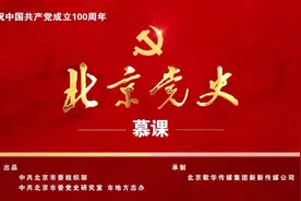 【北京党史慕课】第89课 北平和平解放图片