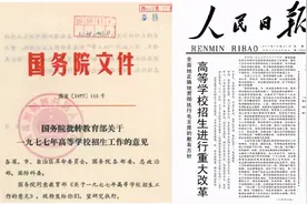 百年大党的100个故事：恢复高考图片