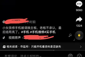 小女孩修手机被店家换主板，店家不承认，小女孩的做法让我吃惊图片