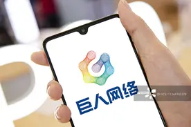 巨人网络四年腾挪再推305亿曲线收购   希望两年重回巅峰研发投入占营收32%图片