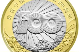 中国共产党成立100周年普通纪念币浙江省预约兑换联合公告图片