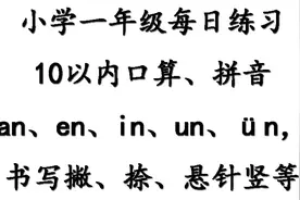 小学一年级每日练习10以内口算、书写、拼音、数字分解图片