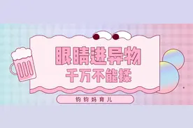 有异物进眼睛了，要这样处理图片