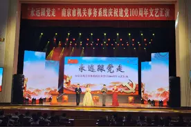 南京市机关事务系统举行庆祝建党百年“永远跟党走”文艺汇演图片
