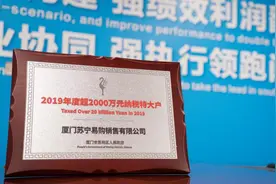 厦门苏宁荣登“2019年思明区纳税特大户”荣誉榜图片