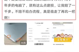 HR让辞职员工赔偿1000电脑磨损费被怒怼：你家电脑是要供起来吗图片