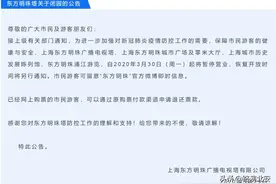 恢复开放18天后，上海东方明珠、金茂大厦等景点再次实行关闭图片