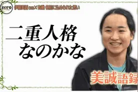 惊了！伊藤美诚曾自曝是双重人格：打出好球的话会变得傲慢图片
