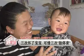 三次怀了宝宝，可惜三次“胎停育”图片