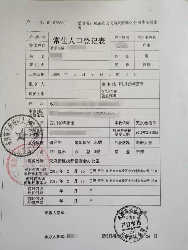 成都落户大全：24种落户方式有你适合的！