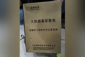 山东为何突发战备应急包？图片