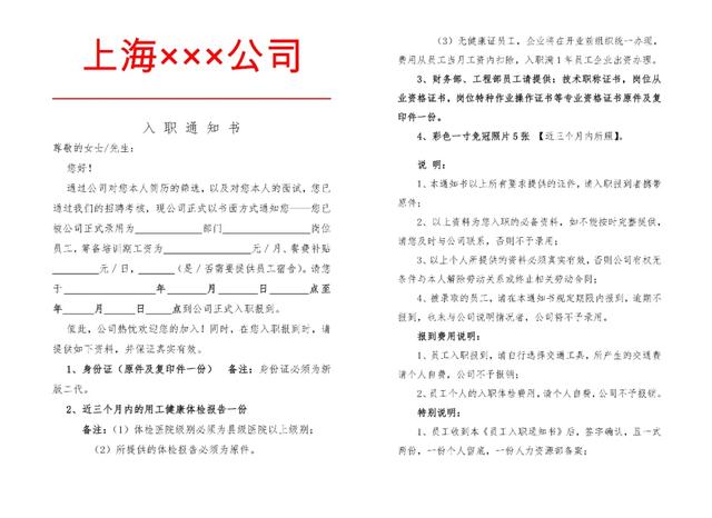 红头公文模板( 离职证明、收入证明、介绍信、入职通知、任命通