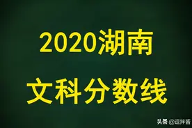 2019-2020湖南文科一本、二本及550分左右能读哪些大学，志愿填报图片