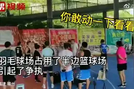 非要占篮球场打羽毛球，大爷大妈任性了？图片