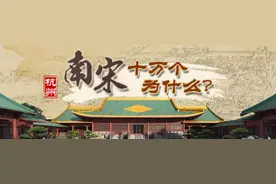 南宋皇城是座什么城①丨坐南朝北 它为何“特立独行”图片