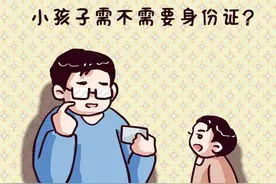 孩子几岁可以办理身份证？很多父母都不知道，别耽误了孩子图片