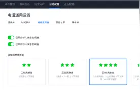 腾讯企点呼叫中心如何设置对C侧客户的满意度调查？图片