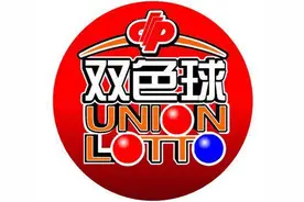 神！双色球1.63亿巨奖与2.58亿巨奖5枚奖号相同图片