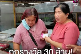 泰国“锦鲤”！清迈大姐一次中5张头等奖获3000万铢奖金图片