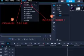 会声会影2020图文教程(修改项目分辨率)图片