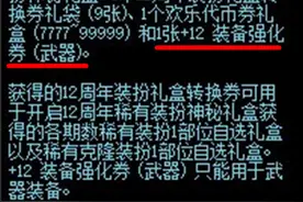 DNF：周年庆送的12强化券怎么用更经济实惠？新版本给了玩家方法图片