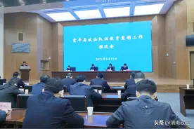 富平县召开政法队伍教育整顿工作推进会（图）图片