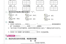 小学二年级语文下册 第1-2单元课后同步练习图片