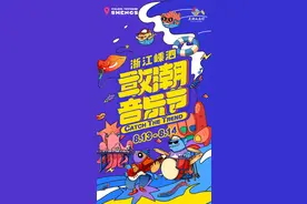 夏日浪起 一起来嗨 | 音乐潮人邀你东海五渔节之敢潮音乐节不见不散图片