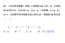 七年级数学上册，第四章几何初步培优题，这个数学竞赛题有难度！视频封面