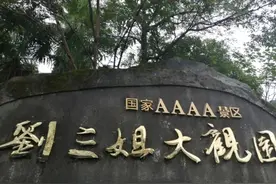 刘三姐大观园图片